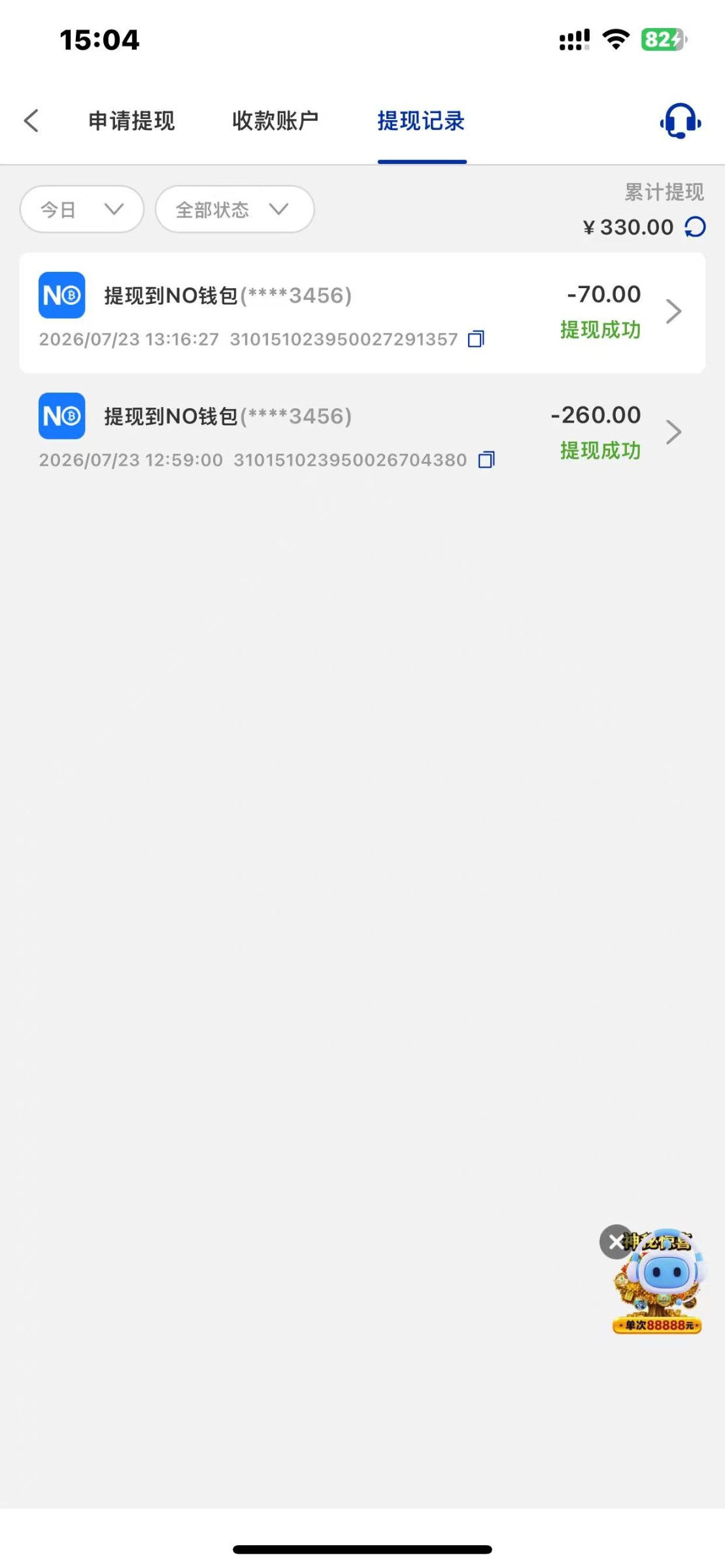 感谢万三哥 接到电话回访领了18下了300 万三哥之前发的平台注册了冲了10块钱今天接到电话 注册过漏接电话的兄弟们可以试试